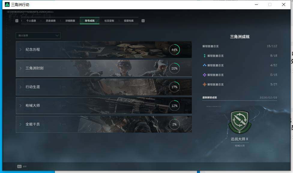 SJZEY498713三角洲行动账号详情图10