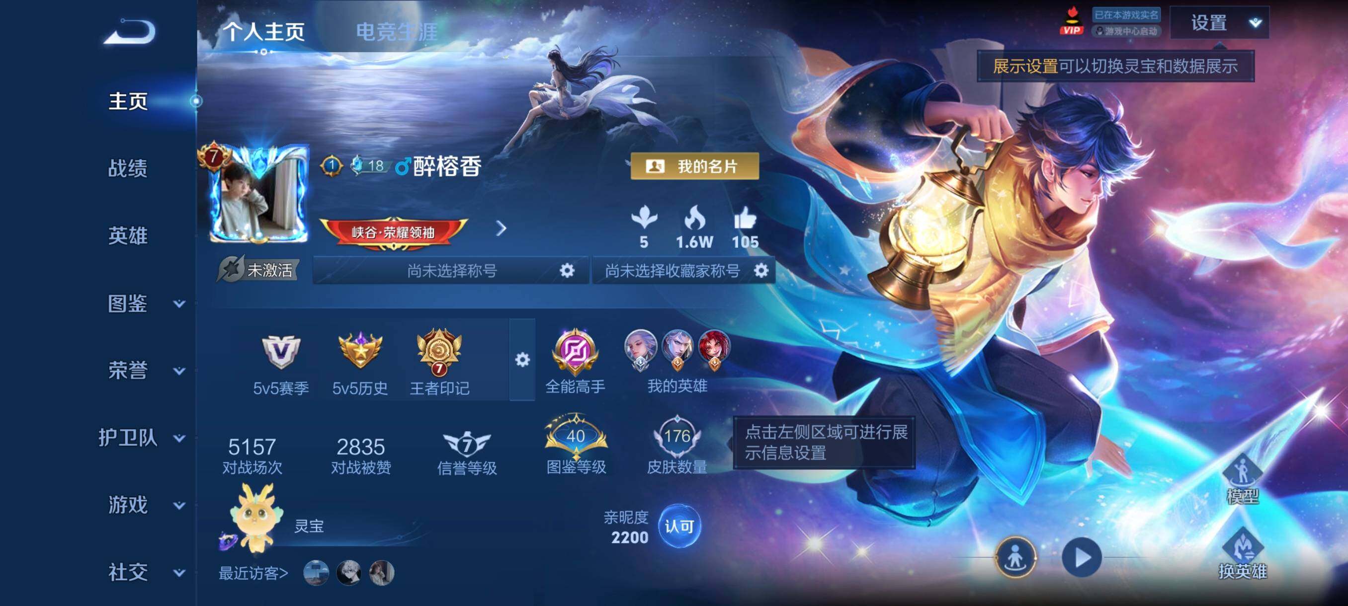 WZLX4309162王者荣耀账号详情图6