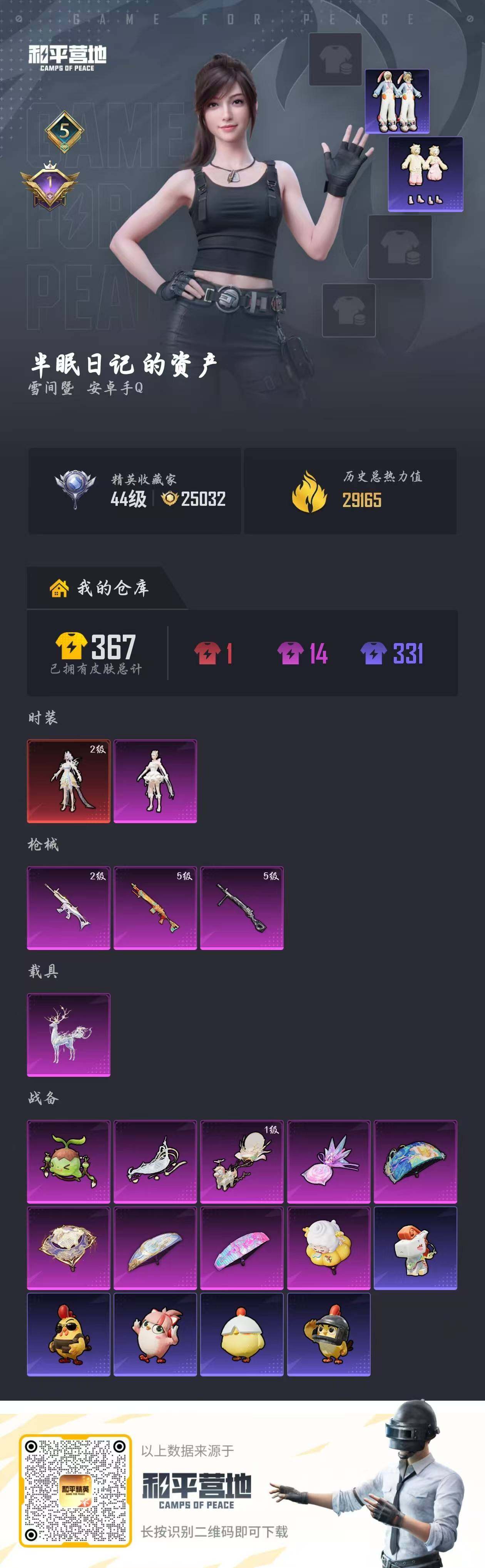 HPQM4176367和平精英账号详情图5