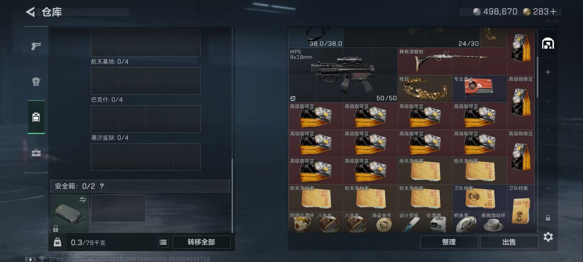 SJZEY498693三角洲行动账号详情图4 SJZEY498693三角洲行动账号详情图4