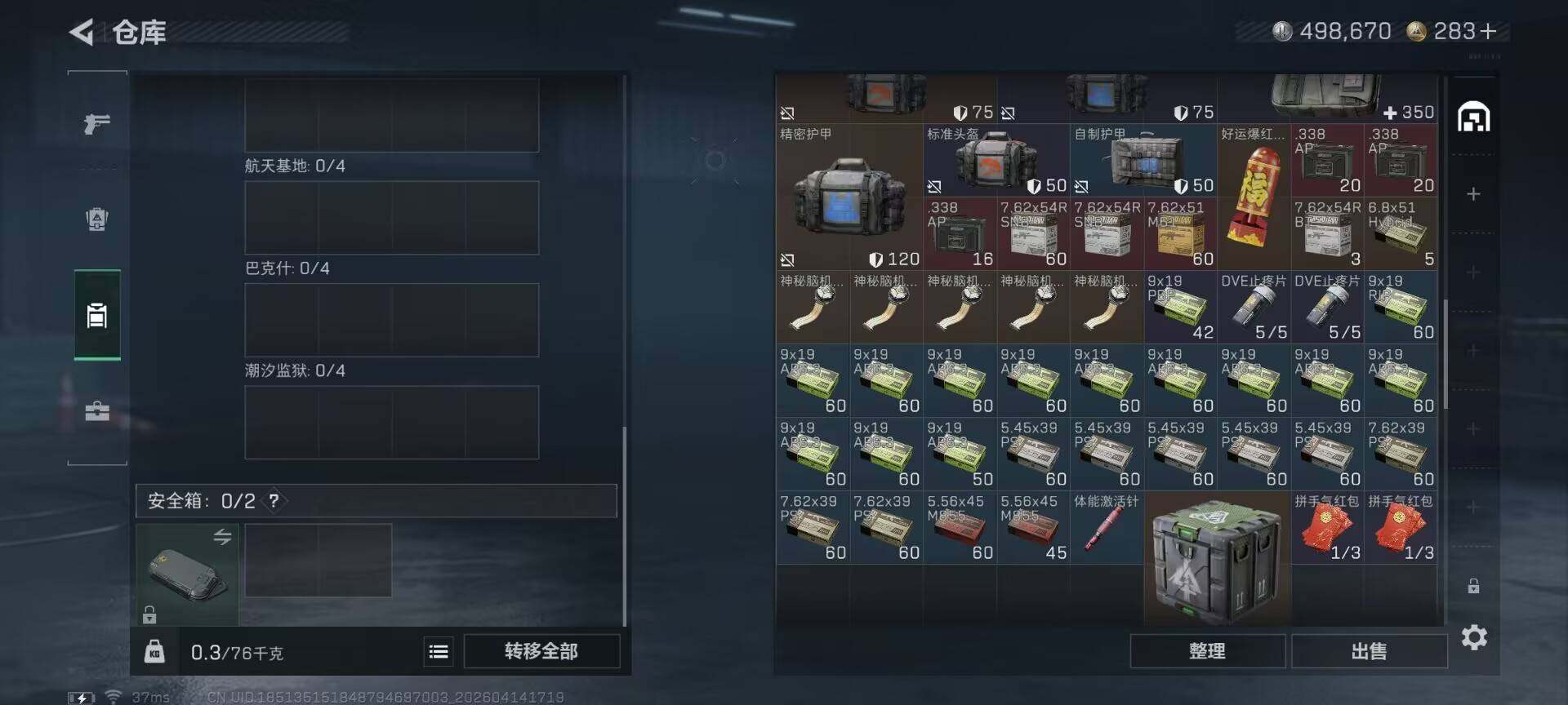 SJZEY498693三角洲行动账号详情图9 SJZEY498693三角洲行动账号详情图9