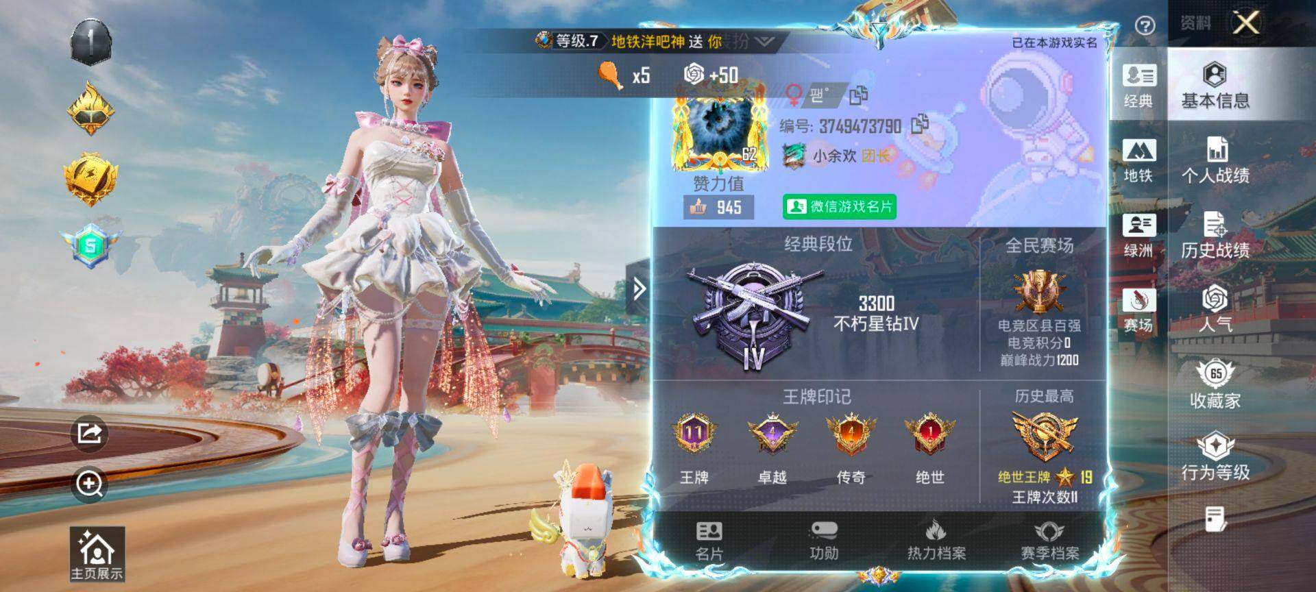 HPQM4176341和平精英账号详情图3 HPQM4176341和平精英账号详情图3