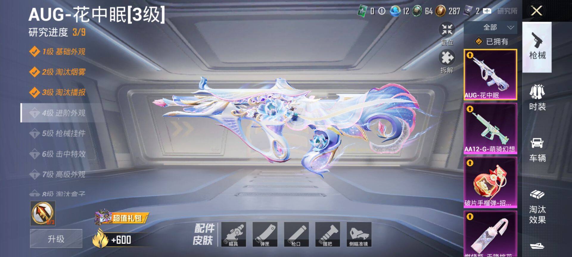 HPQM4176341和平精英账号详情图10 HPQM4176341和平精英账号详情图10