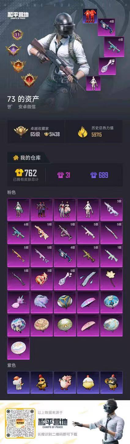 HPQM4176341和平精英账号详情图12 HPQM4176341和平精英账号详情图12