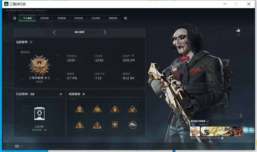 SJZEY498712三角洲行动账号详情图4