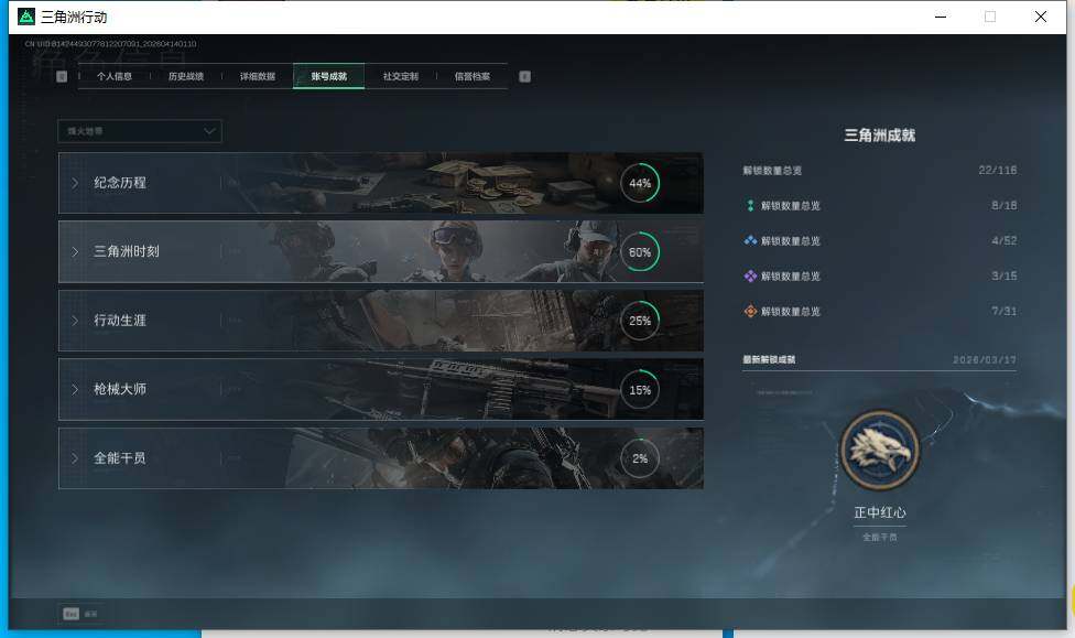 SJZEY498712三角洲行动账号详情图10