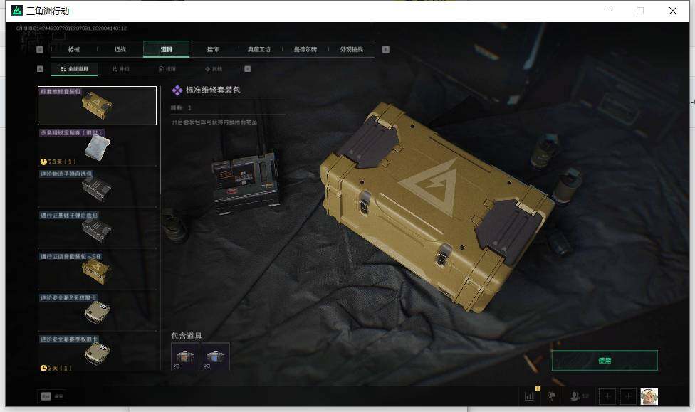 SJZEY498712三角洲行动账号详情图19