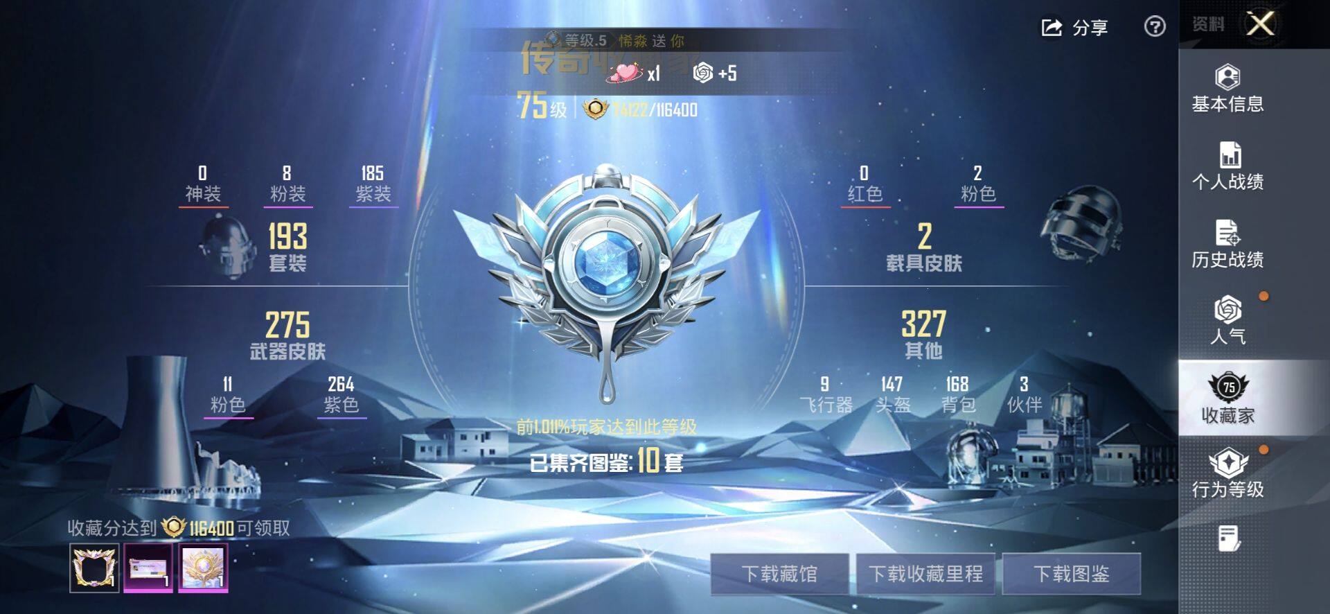 HPQM4175934和平精英账号详情图4