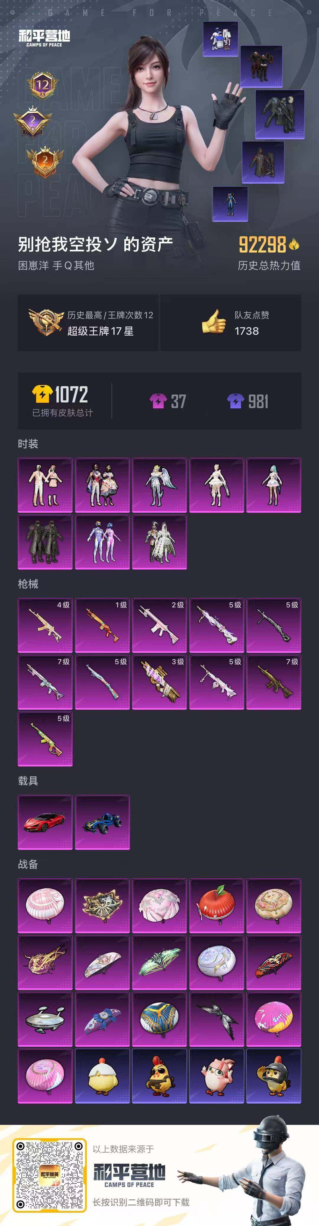 HPQM4175934和平精英账号详情图14