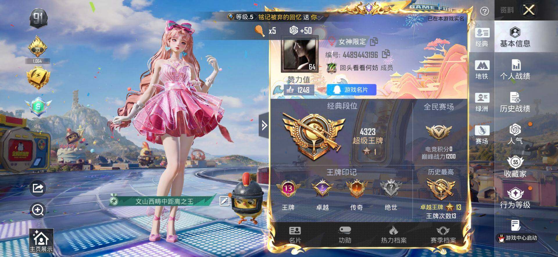 HPQM4175891和平精英账号详情图3