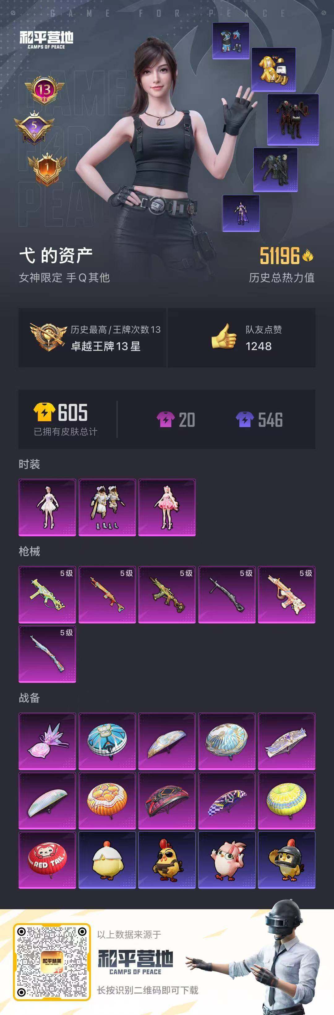 HPQM4175891和平精英账号详情图12