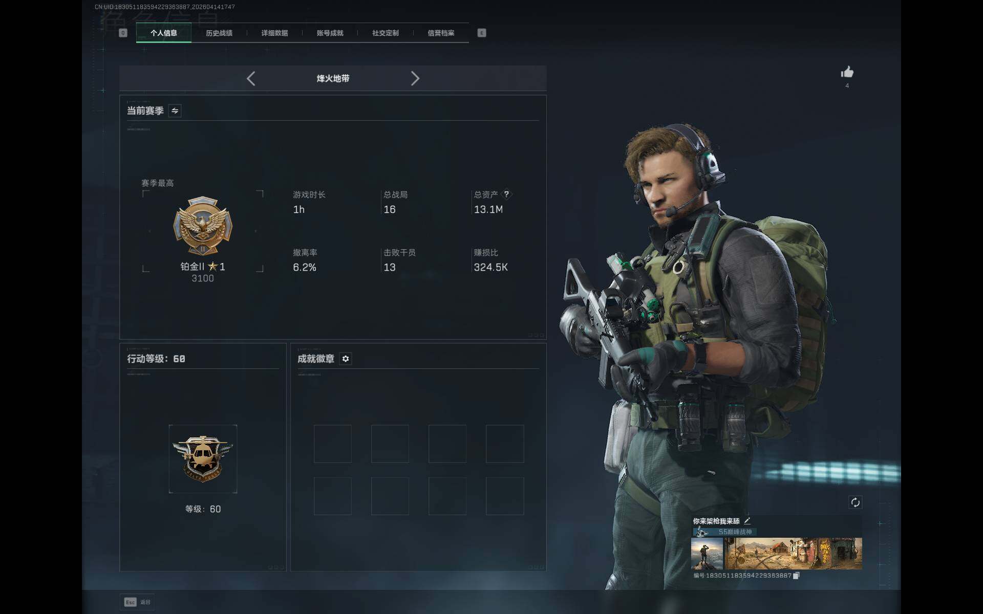 SJZEY498729三角洲行动账号详情图4