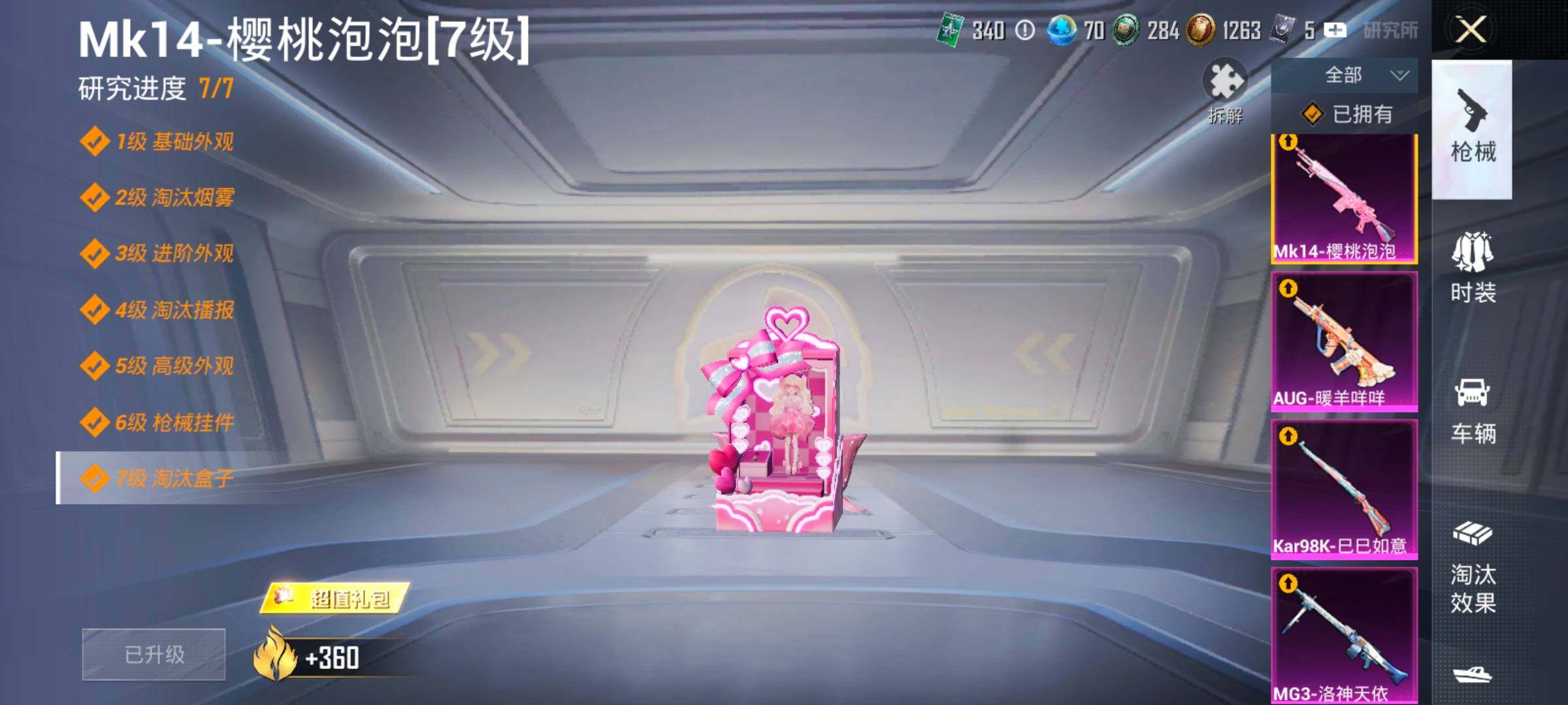 HPLX4177215和平精英账号详情图21