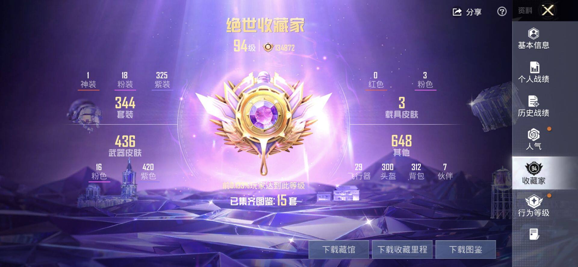 HPQM4176239和平精英账号详情图4 HPQM4176239和平精英账号详情图4