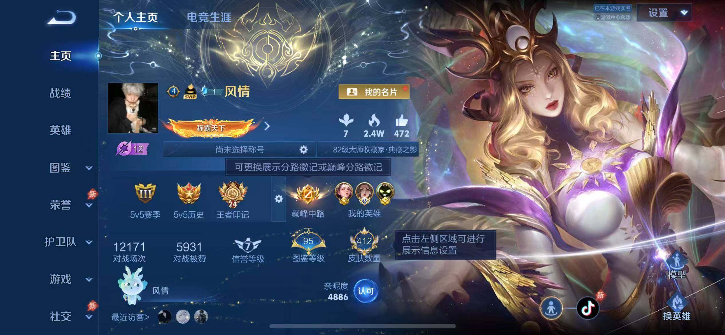 WZLX4325726王者荣耀账号详情图3