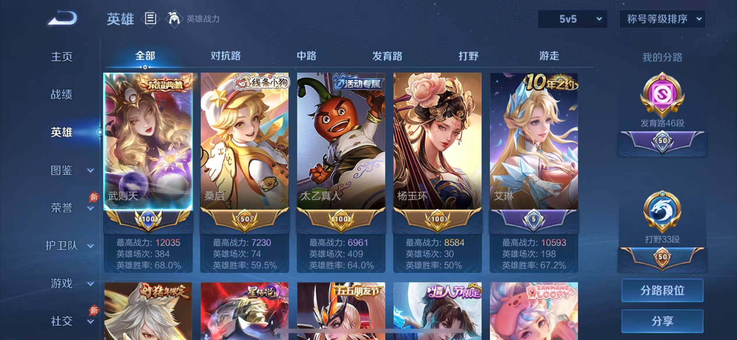 WZLX4325726王者荣耀账号详情图5