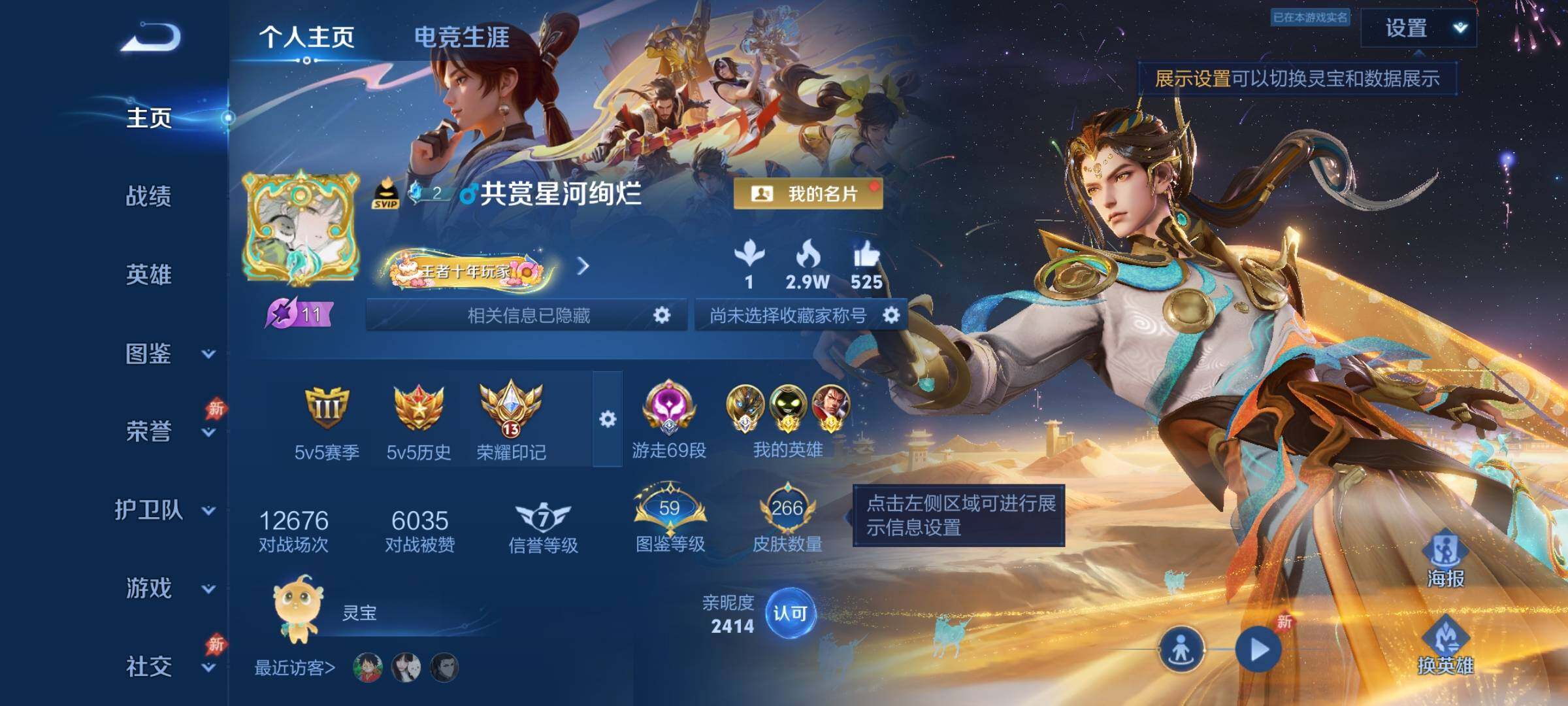 WZLX4316181王者荣耀账号详情图2