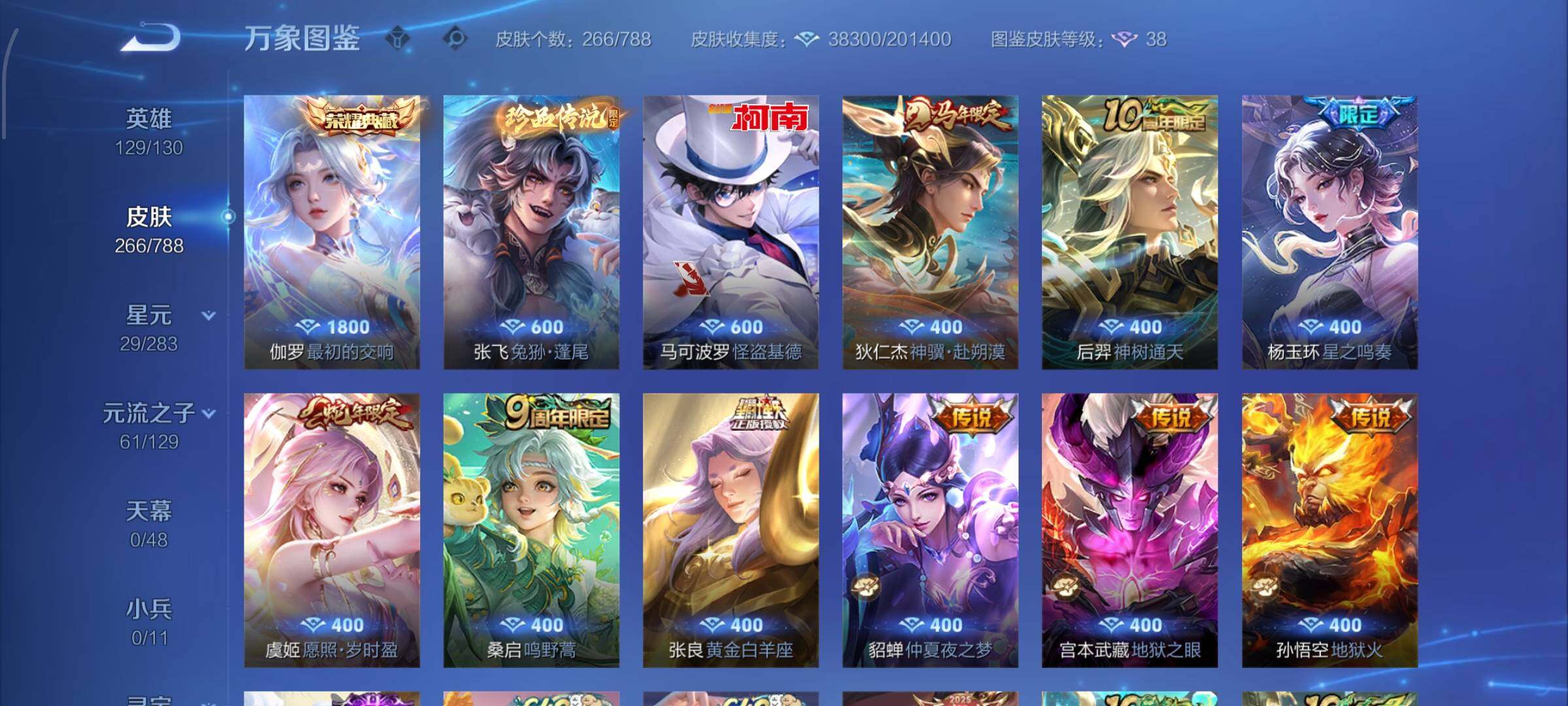 WZLX4316181王者荣耀账号详情图6