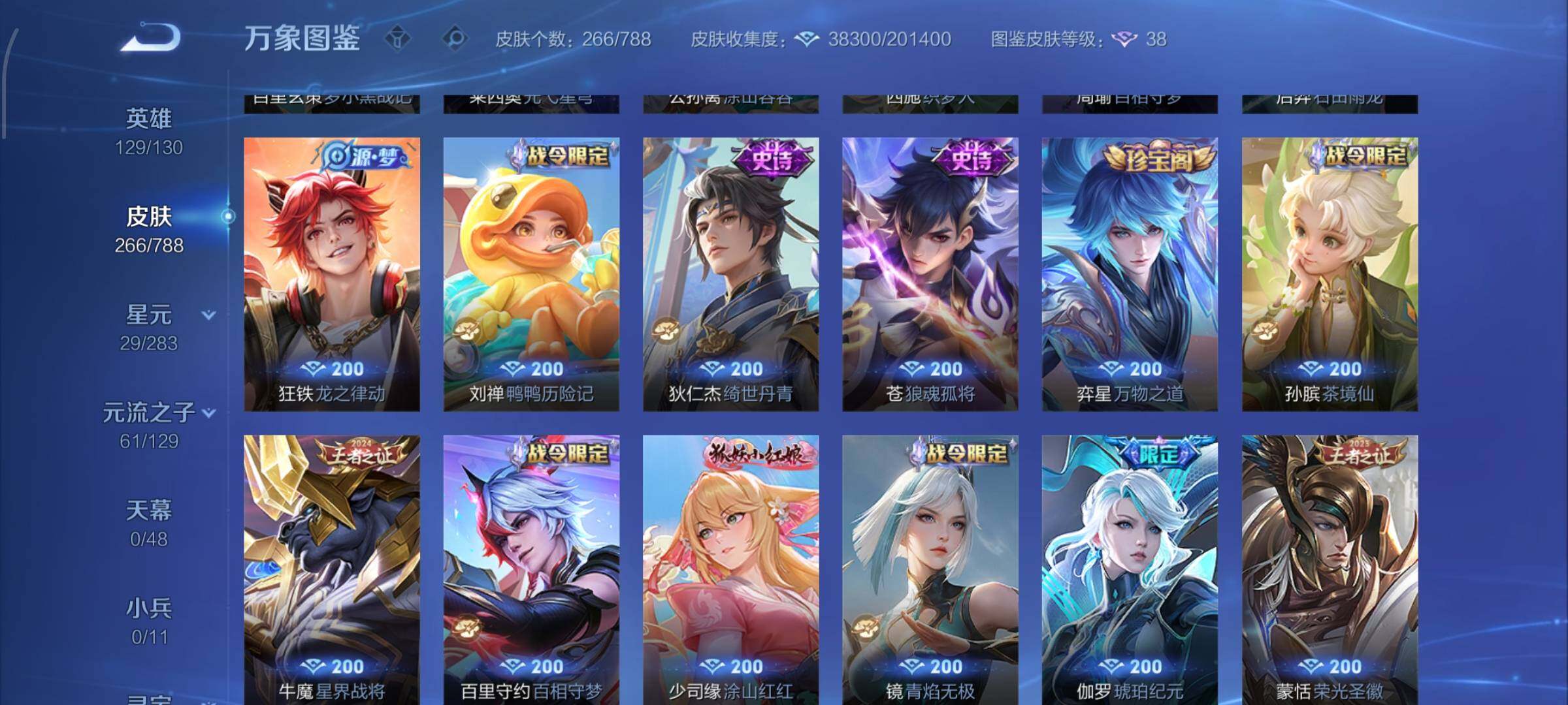 WZLX4316181王者荣耀账号详情图8