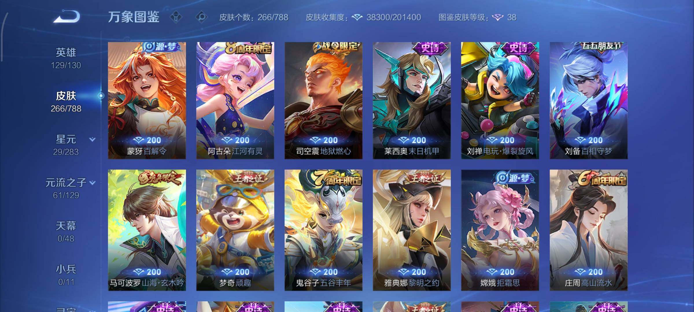 WZLX4316181王者荣耀账号详情图9