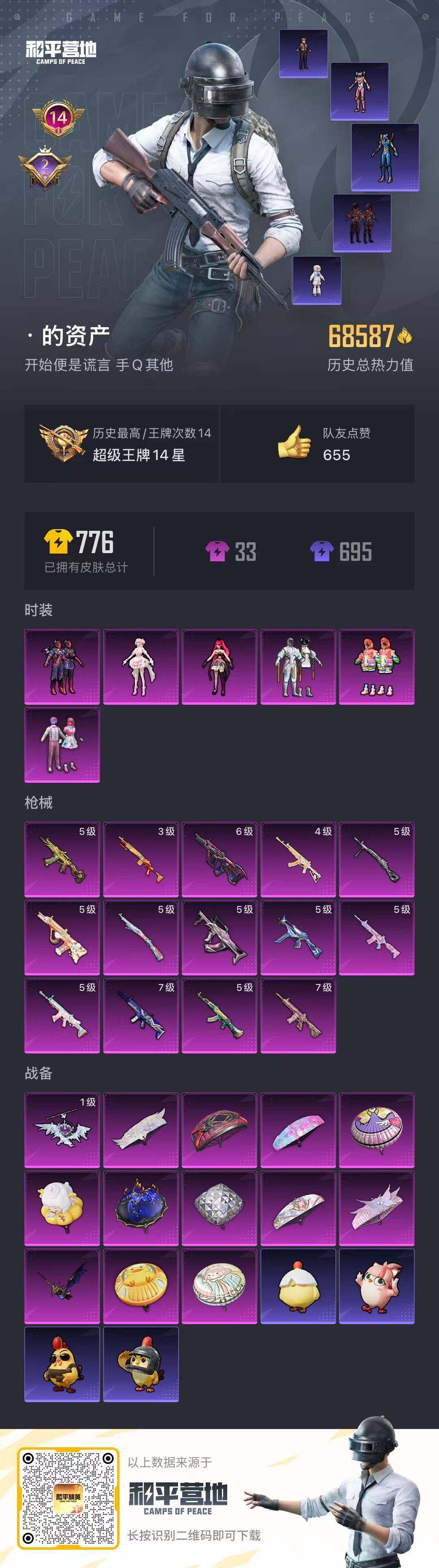 HPQM4175909和平精英账号详情图14