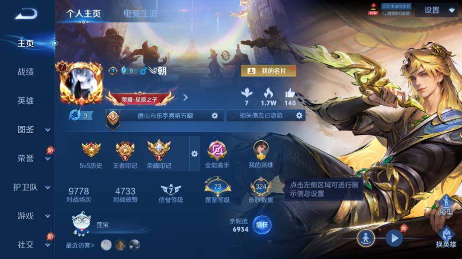 WZEY4350608王者荣耀账号详情图8