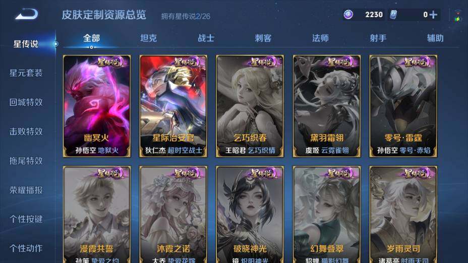 WZEY4350608王者荣耀账号详情图17