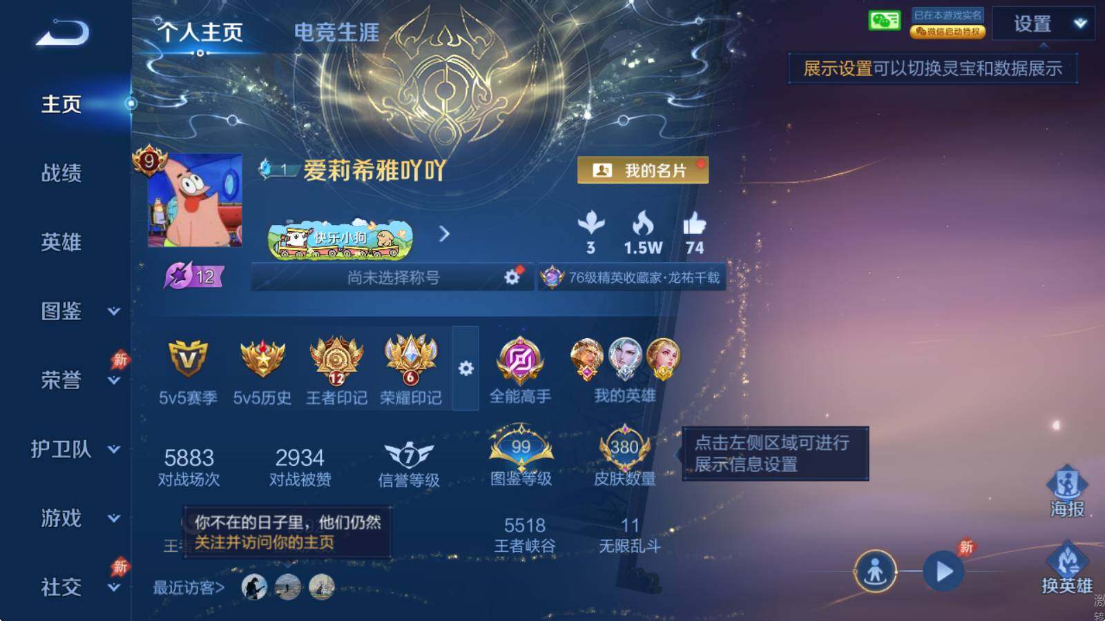 WZLX4309218王者荣耀账号详情图8 WZLX4309218王者荣耀账号详情图8