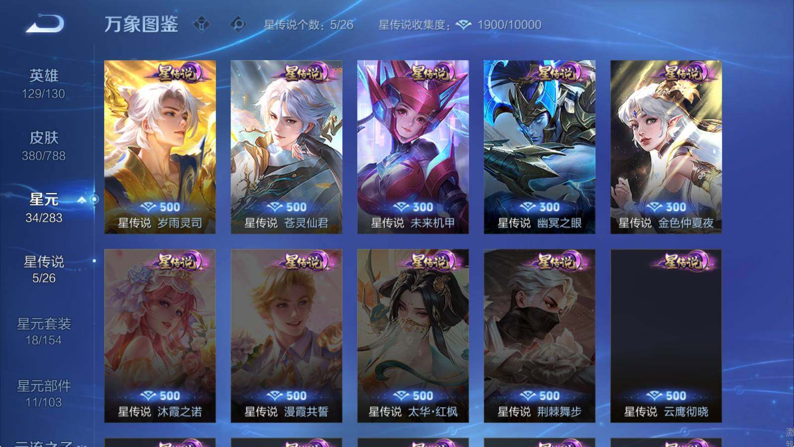 WZLX4309218王者荣耀账号详情图10 WZLX4309218王者荣耀账号详情图10