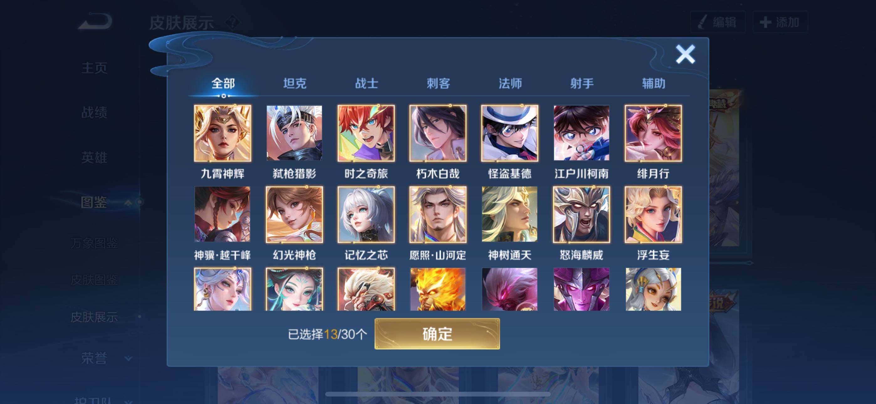 WZQM4319300王者荣耀账号详情图5