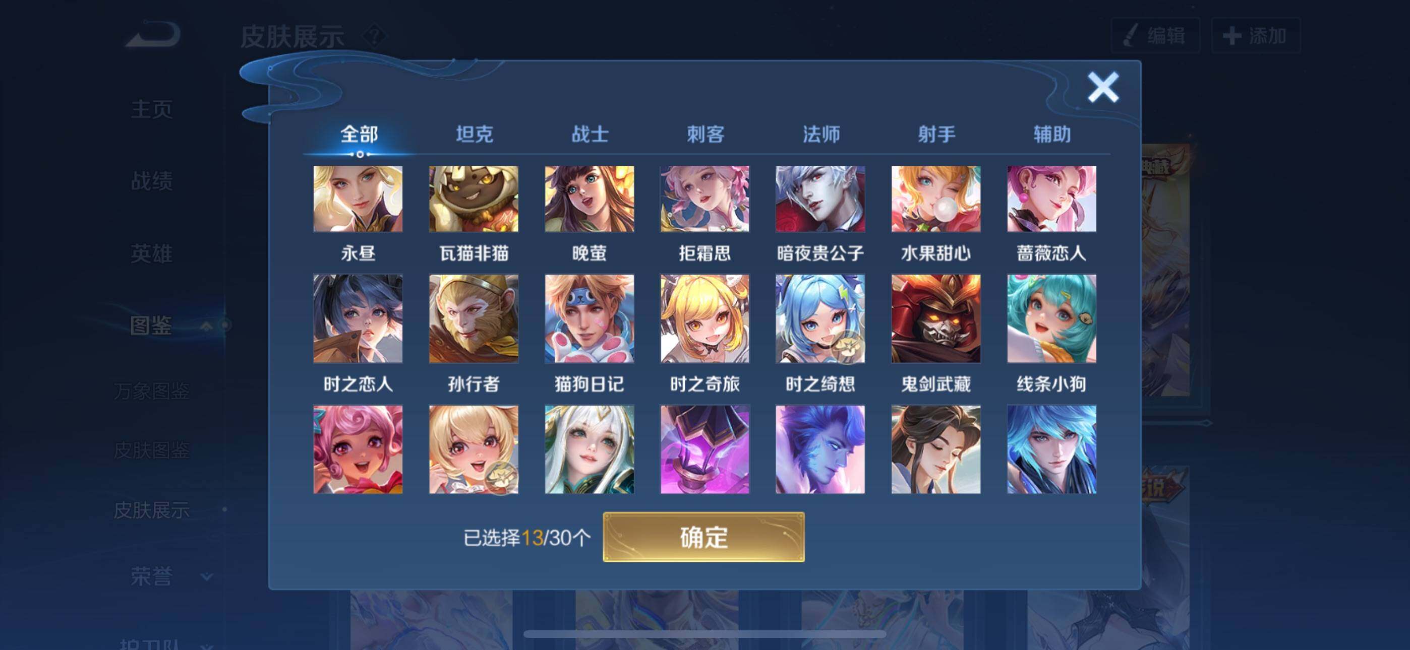 WZQM4319300王者荣耀账号详情图6