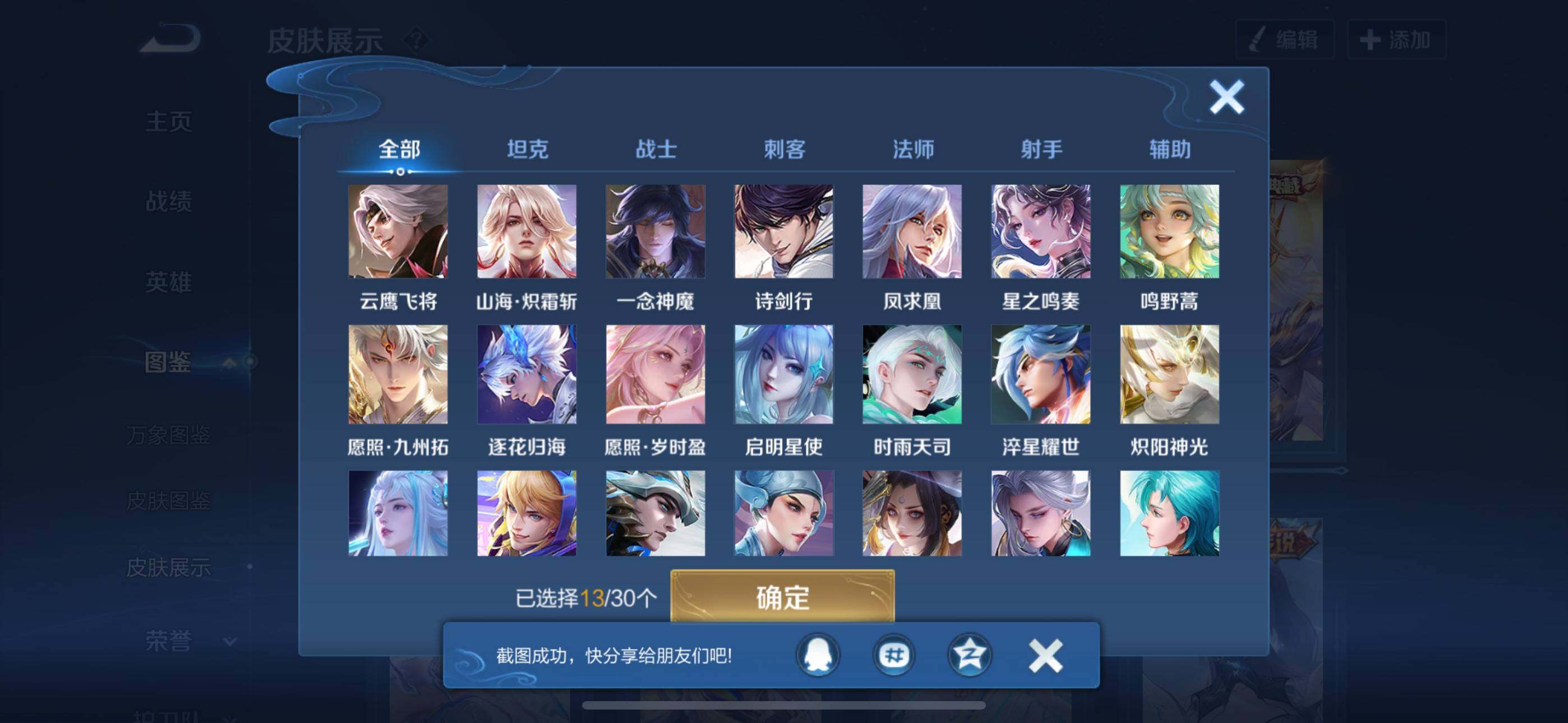 WZQM4319300王者荣耀账号详情图7