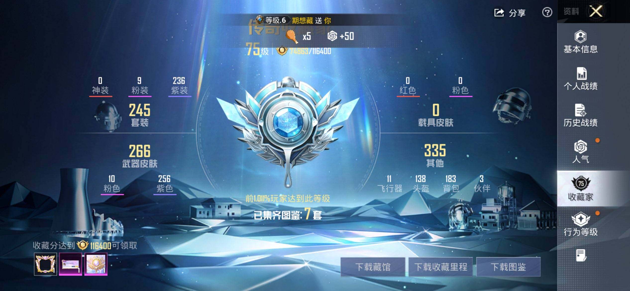 HPQM4176042和平精英账号详情图4 HPQM4176042和平精英账号详情图4