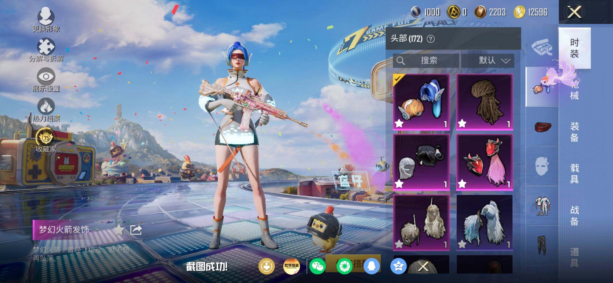 HPQM4176042和平精英账号详情图8 HPQM4176042和平精英账号详情图8