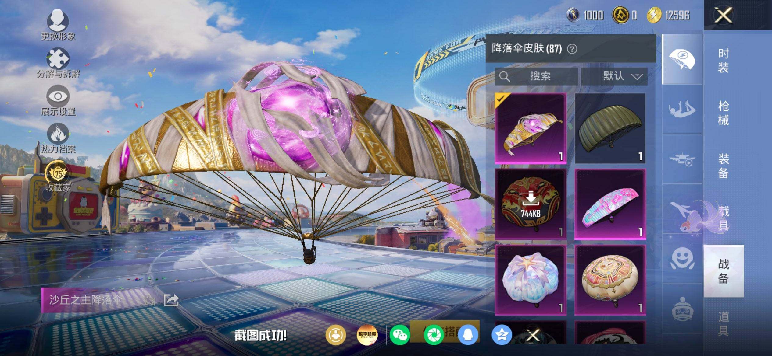 HPQM4176042和平精英账号详情图9 HPQM4176042和平精英账号详情图9