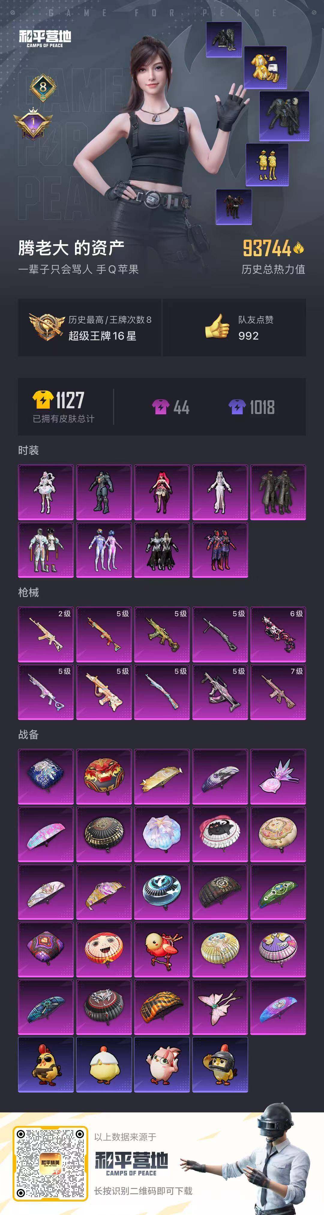 HPQM4176042和平精英账号详情图14 HPQM4176042和平精英账号详情图14