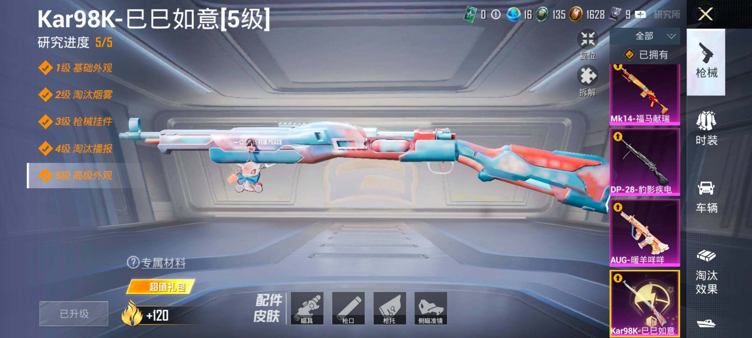 HPCMW4190610和平精英账号详情图17