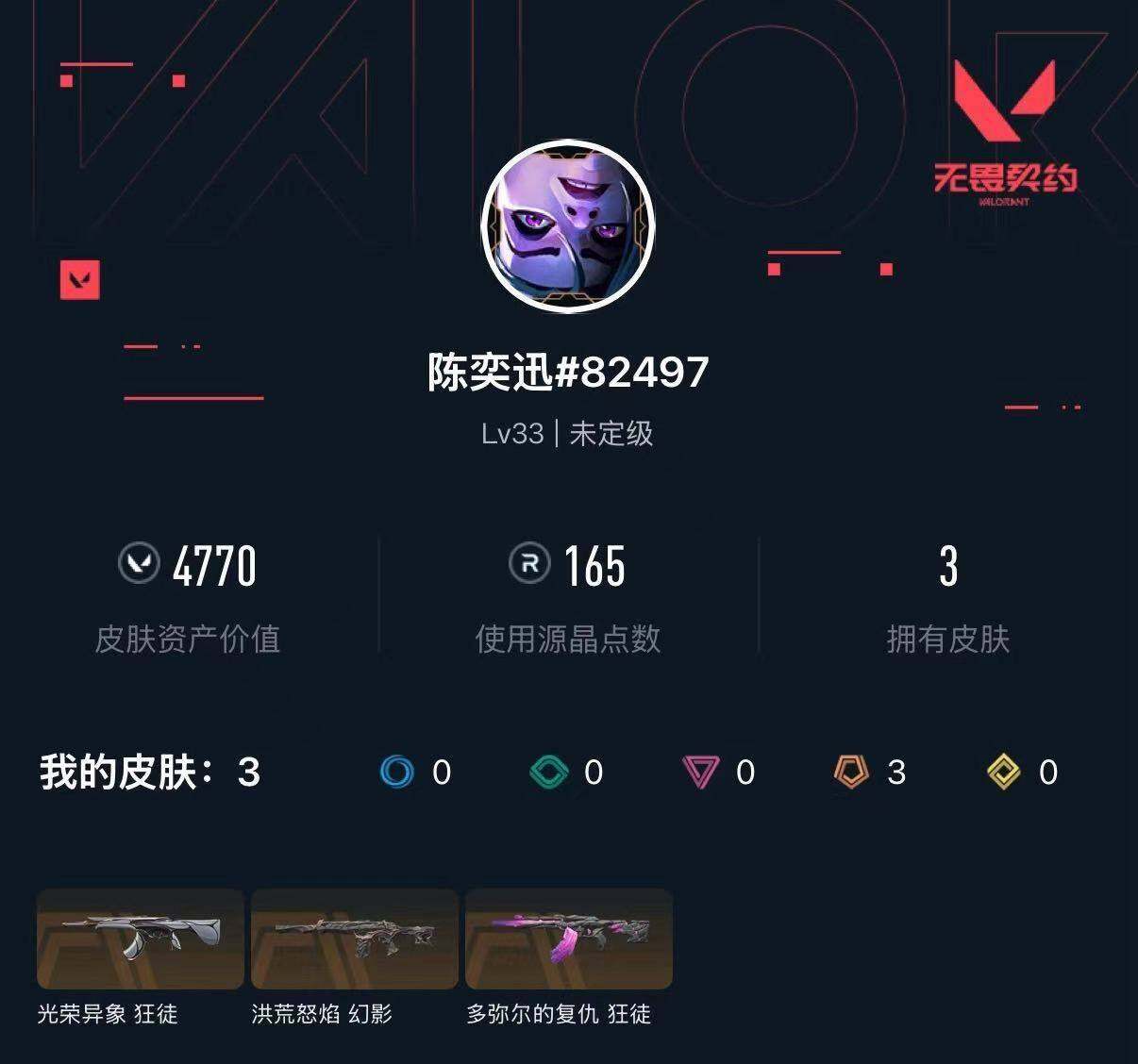 WWQXL432126无畏契约账号详情图3