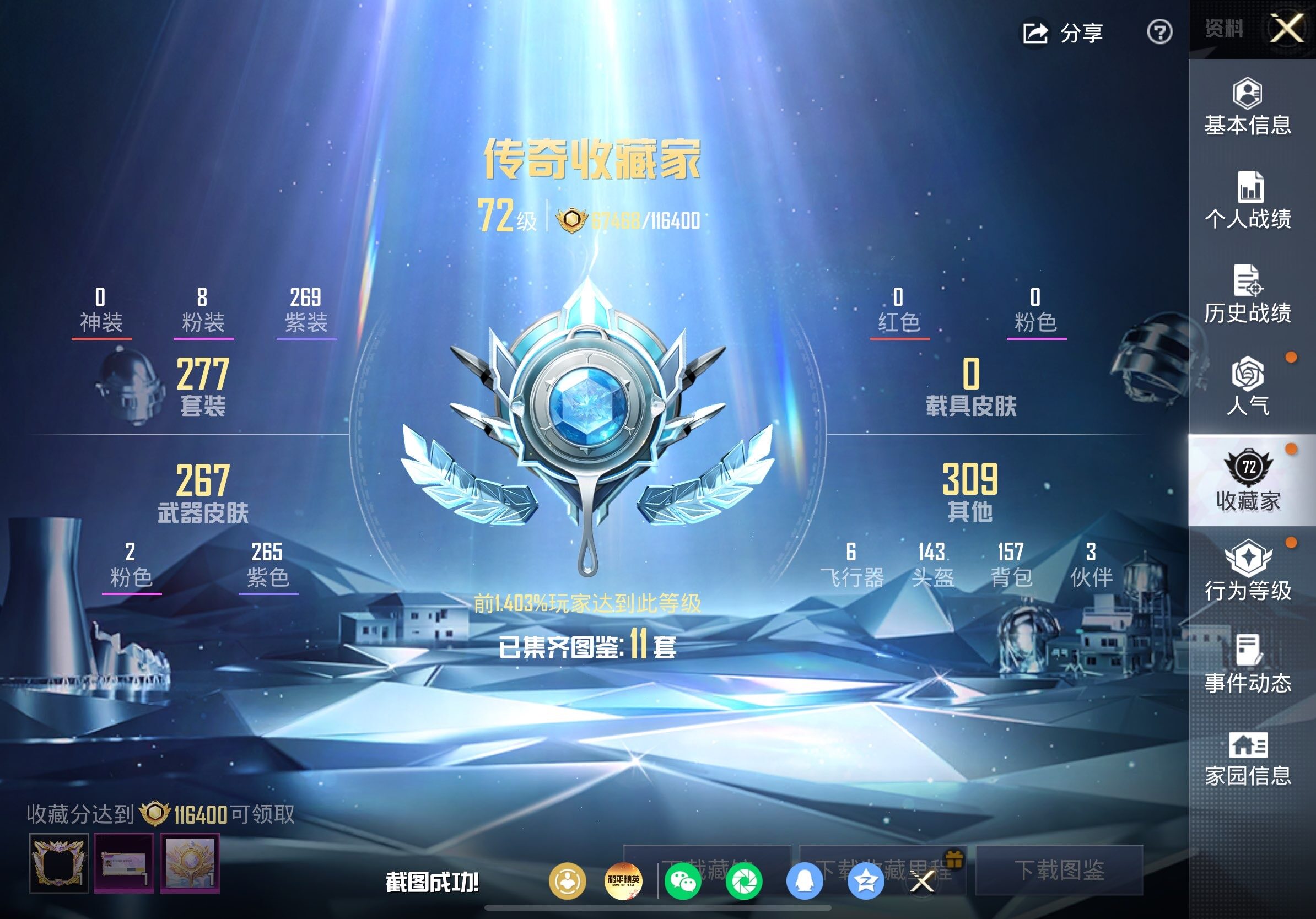 HPLX4175972和平精英账号详情图9 HPLX4175972和平精英账号详情图9