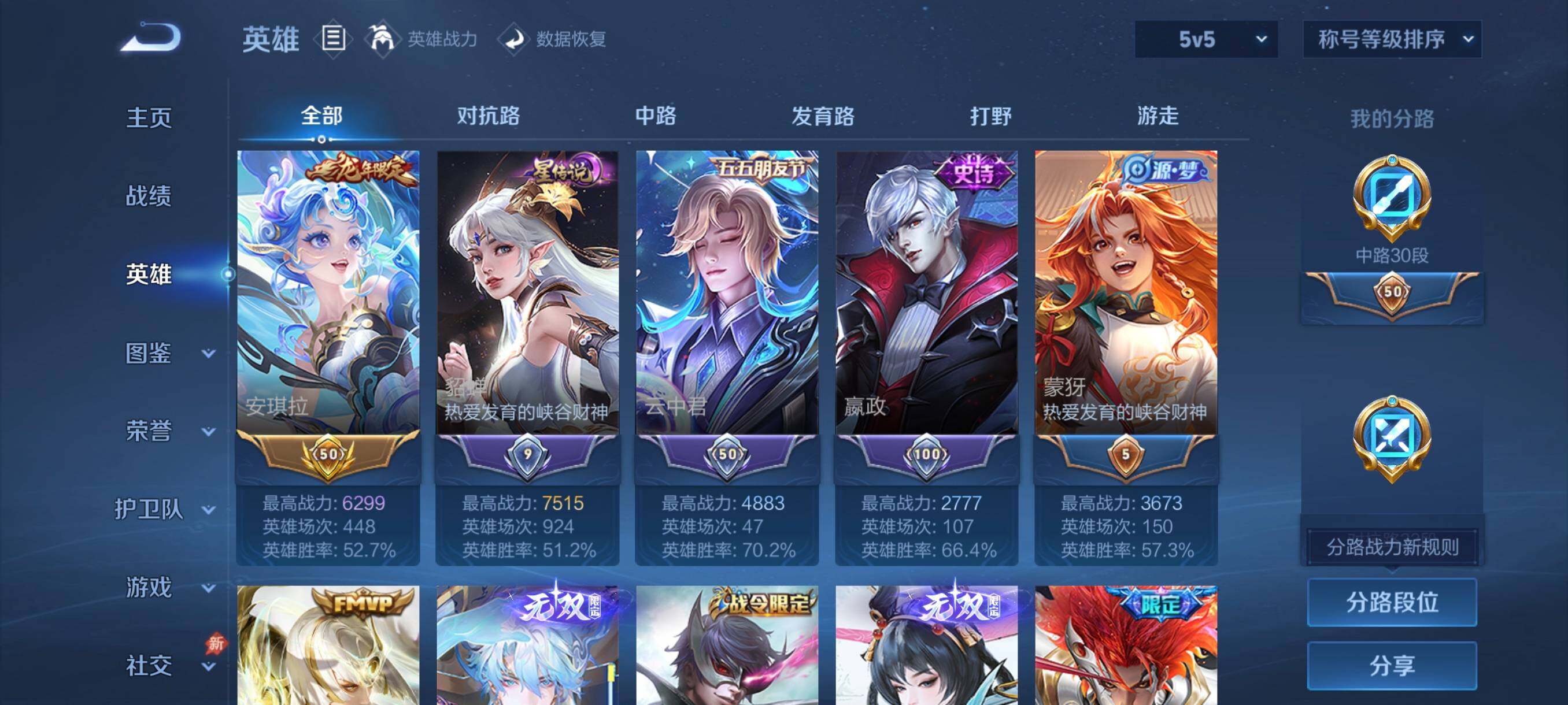 WZLX4309266王者荣耀账号详情图3 WZLX4309266王者荣耀账号详情图3