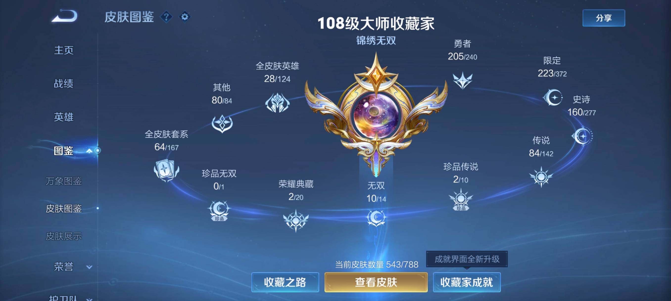 WZLX4309266王者荣耀账号详情图5 WZLX4309266王者荣耀账号详情图5