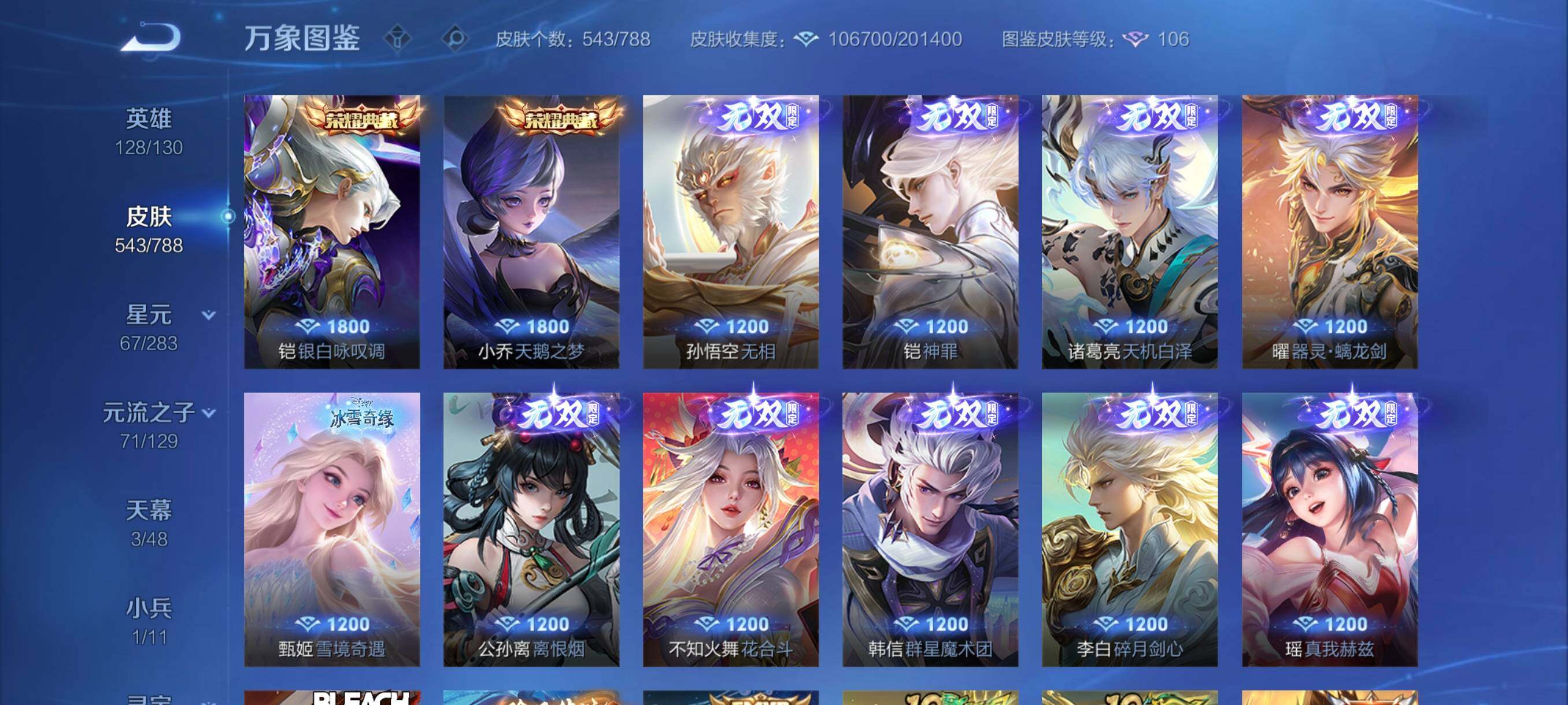 WZLX4309266王者荣耀账号详情图6 WZLX4309266王者荣耀账号详情图6