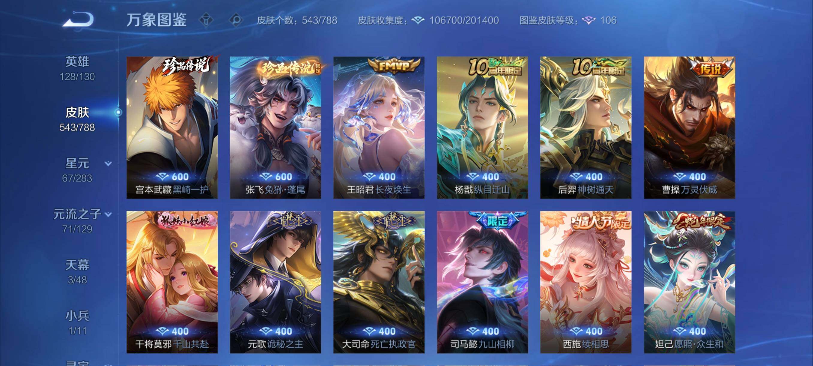 WZLX4309266王者荣耀账号详情图7 WZLX4309266王者荣耀账号详情图7