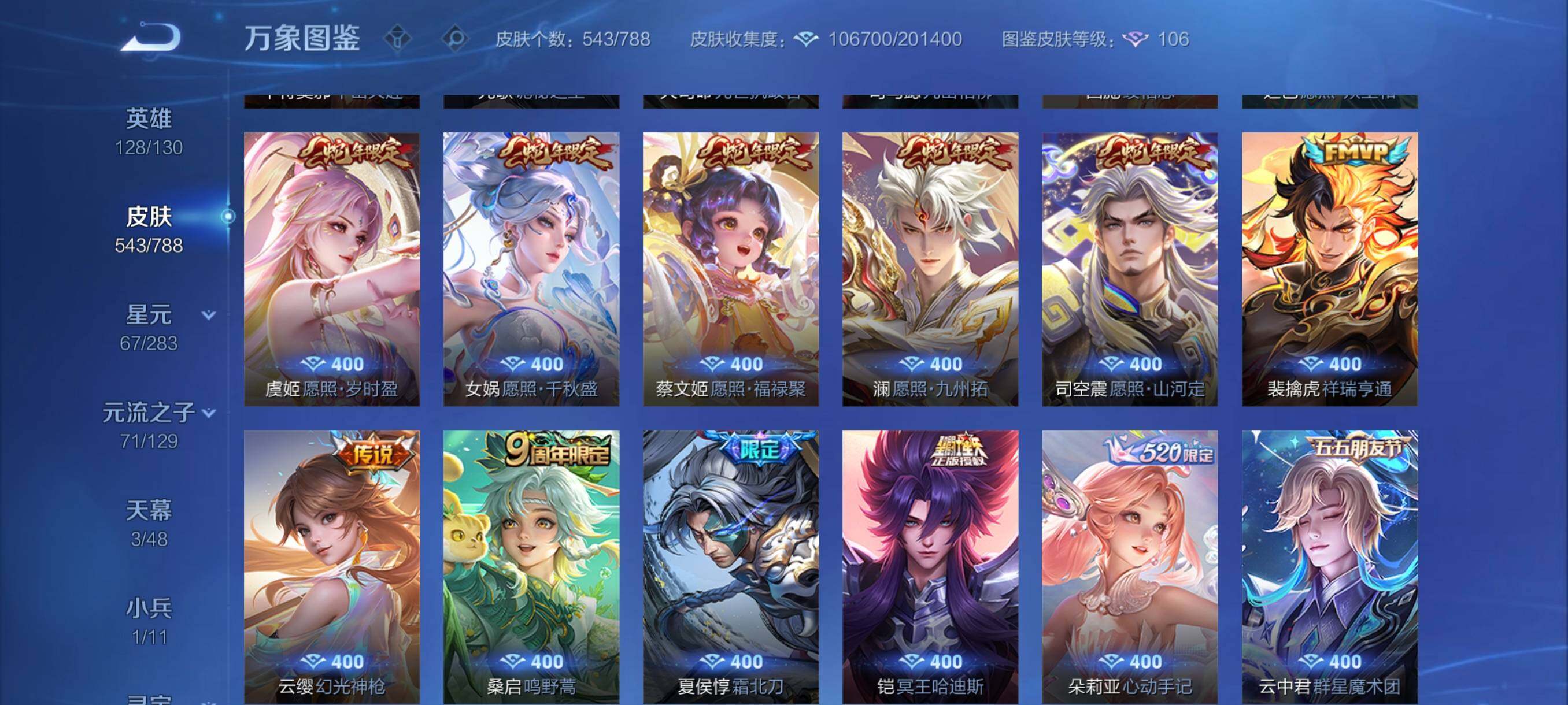 WZLX4309266王者荣耀账号详情图8 WZLX4309266王者荣耀账号详情图8