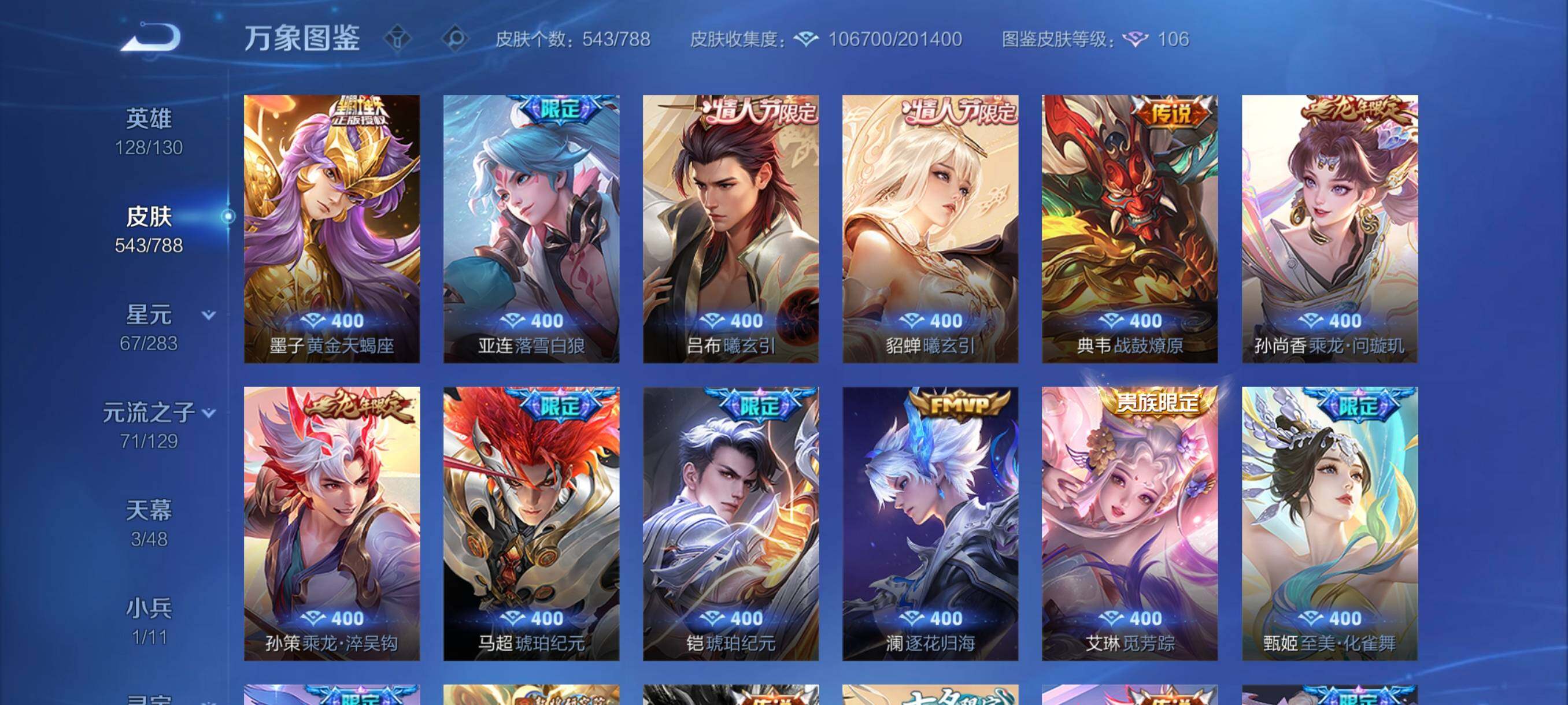 WZLX4309266王者荣耀账号详情图9 WZLX4309266王者荣耀账号详情图9