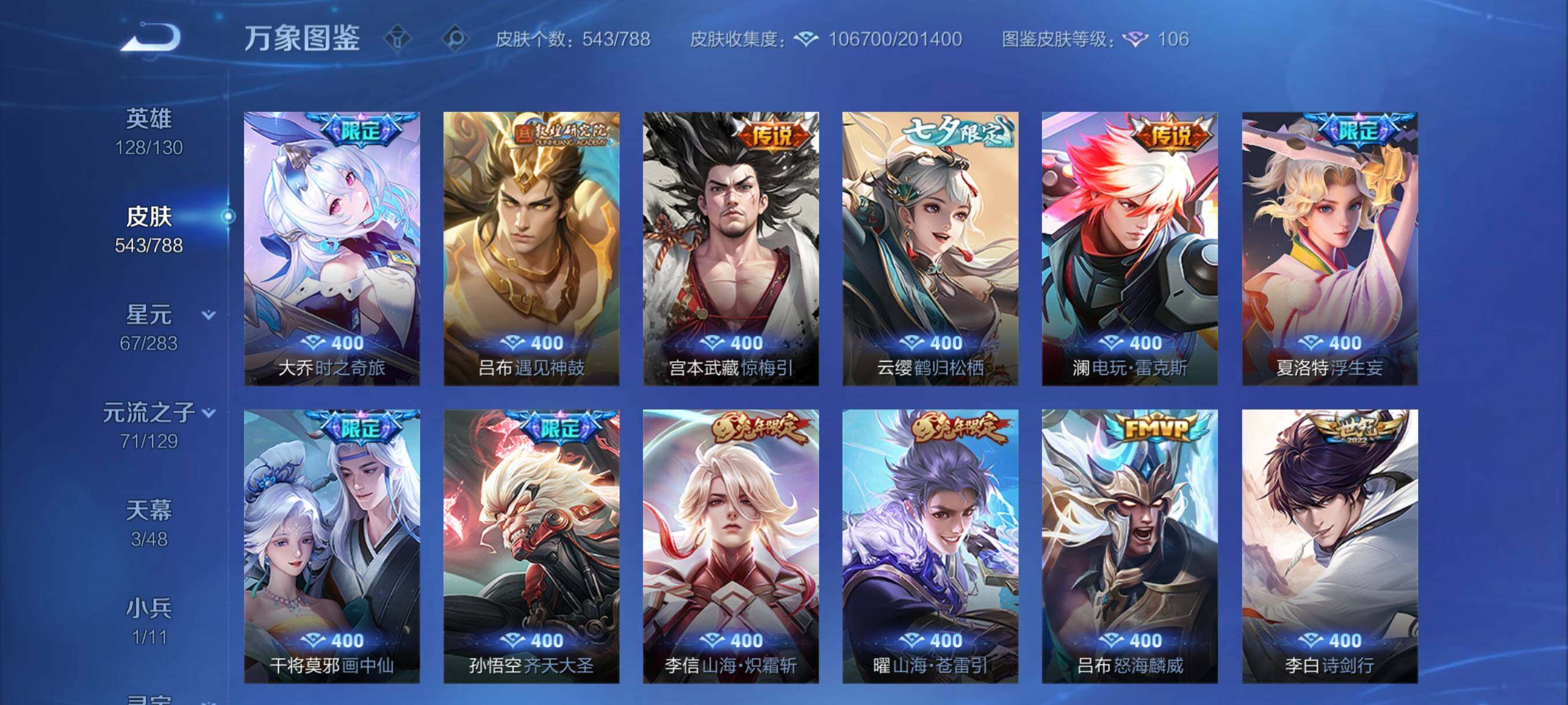 WZLX4309266王者荣耀账号详情图10 WZLX4309266王者荣耀账号详情图10