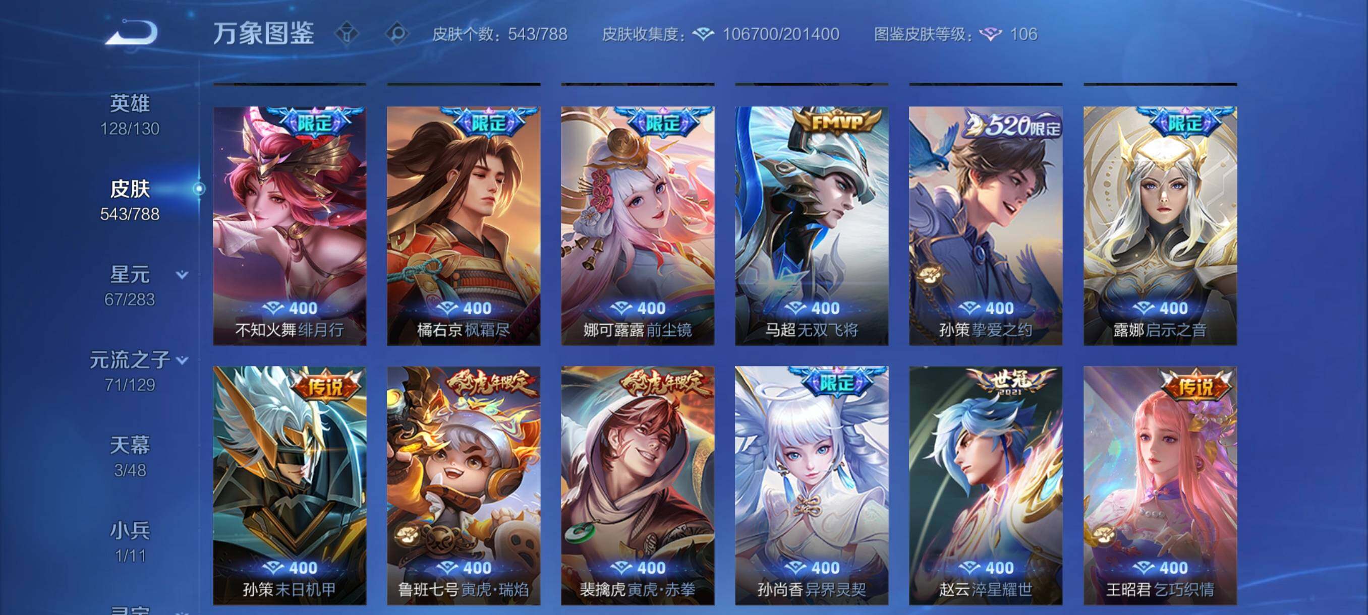 WZLX4309266王者荣耀账号详情图11 WZLX4309266王者荣耀账号详情图11