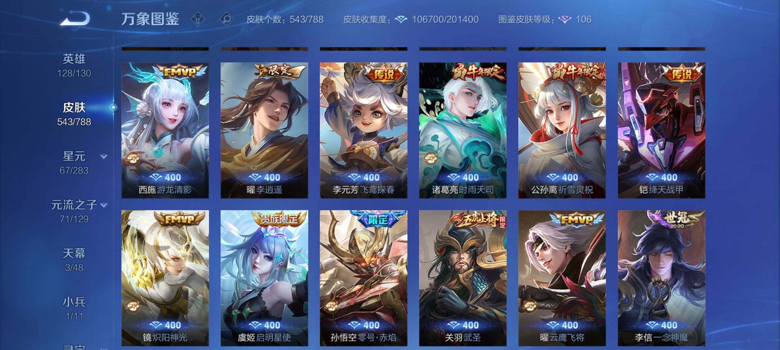 WZLX4309266王者荣耀账号详情图12 WZLX4309266王者荣耀账号详情图12