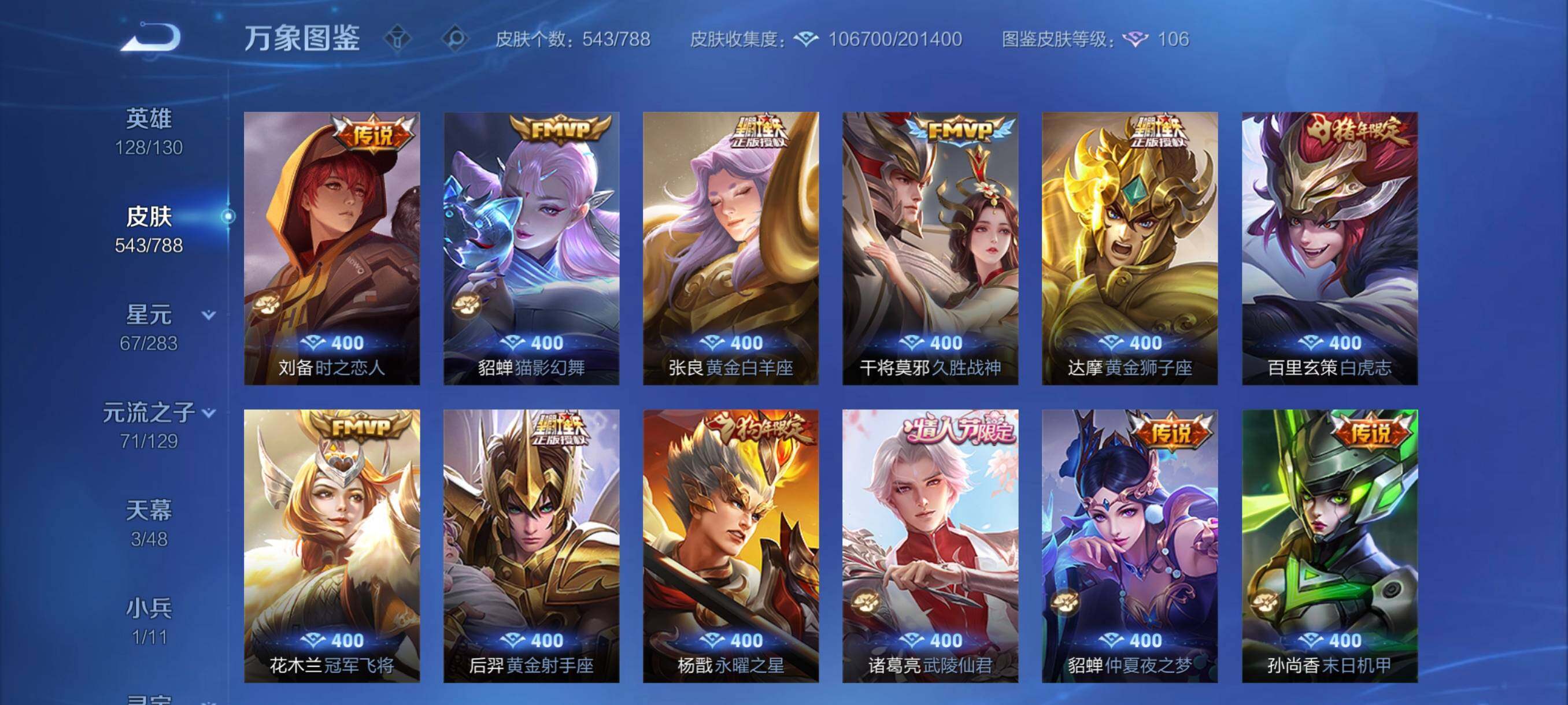 WZLX4309266王者荣耀账号详情图13 WZLX4309266王者荣耀账号详情图13