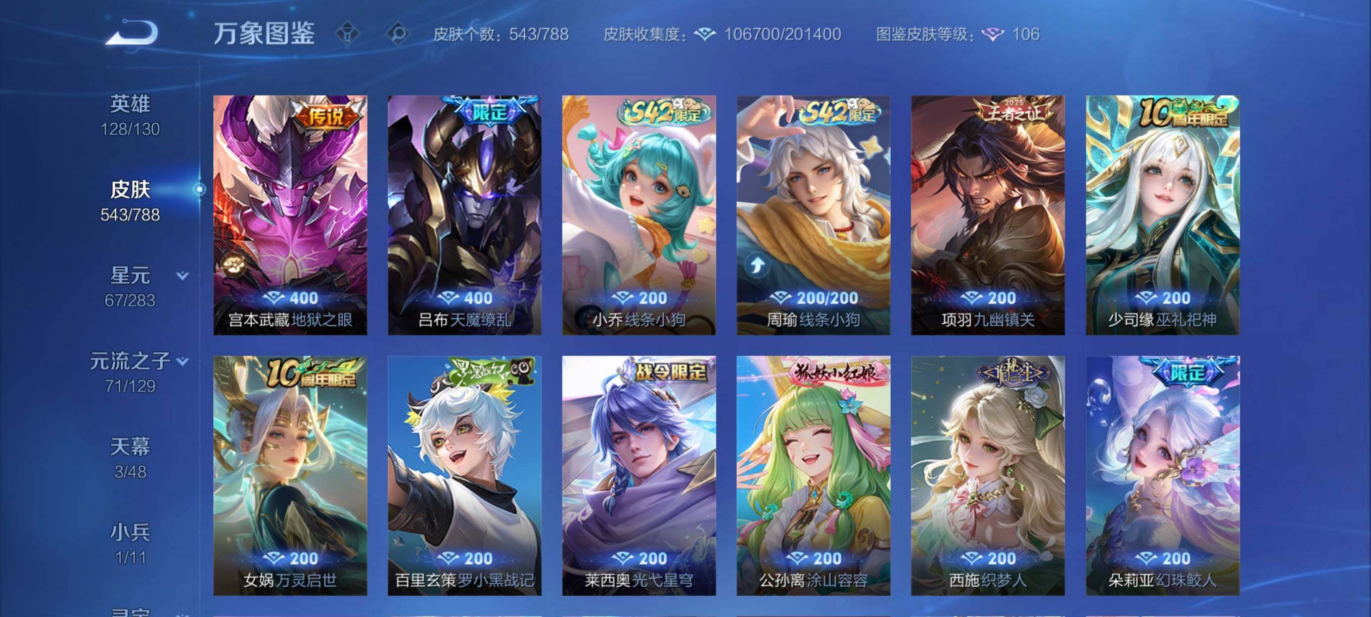 WZLX4309266王者荣耀账号详情图14 WZLX4309266王者荣耀账号详情图14